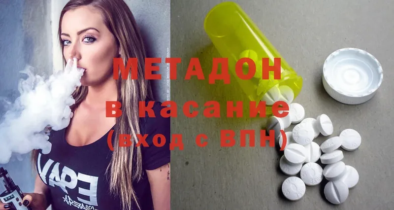 Метадон methadone  Новозыбков 